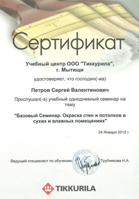 Сертификат Петрова от Тикурилла