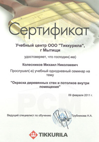 Сертификат Колесникова от Тиккурила 